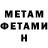 МЕТАМФЕТАМИН витя Maxitanker
